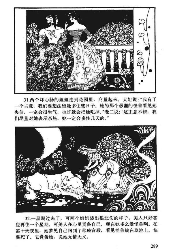 美女与野兽故事全文