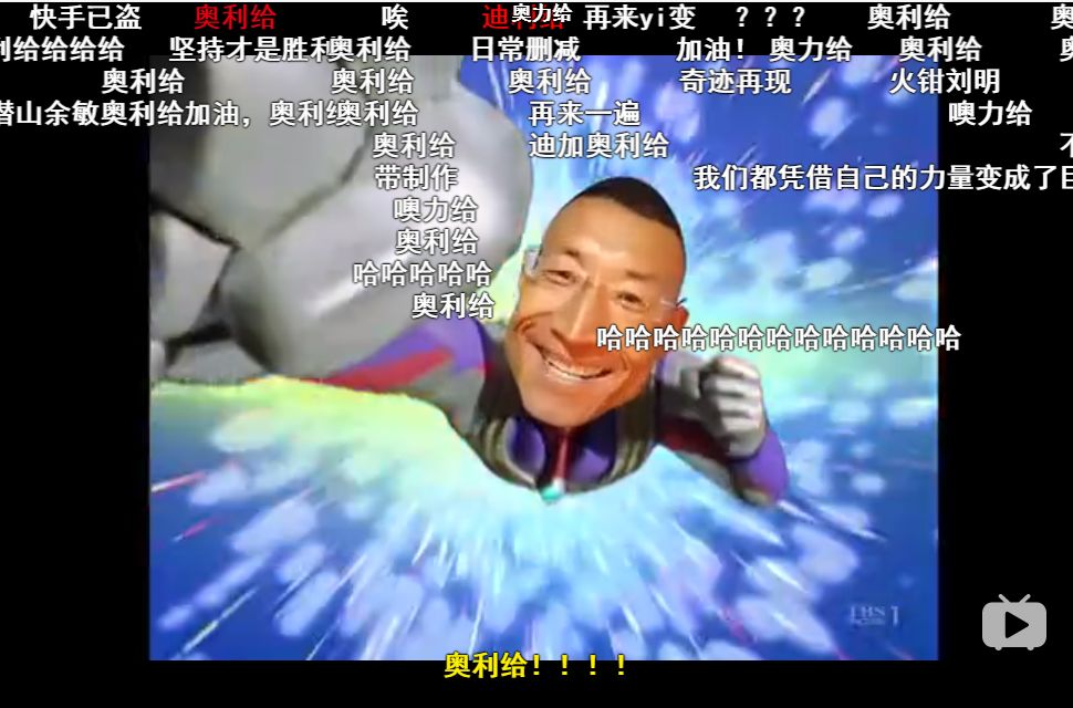 最近的奥利给是什么意思