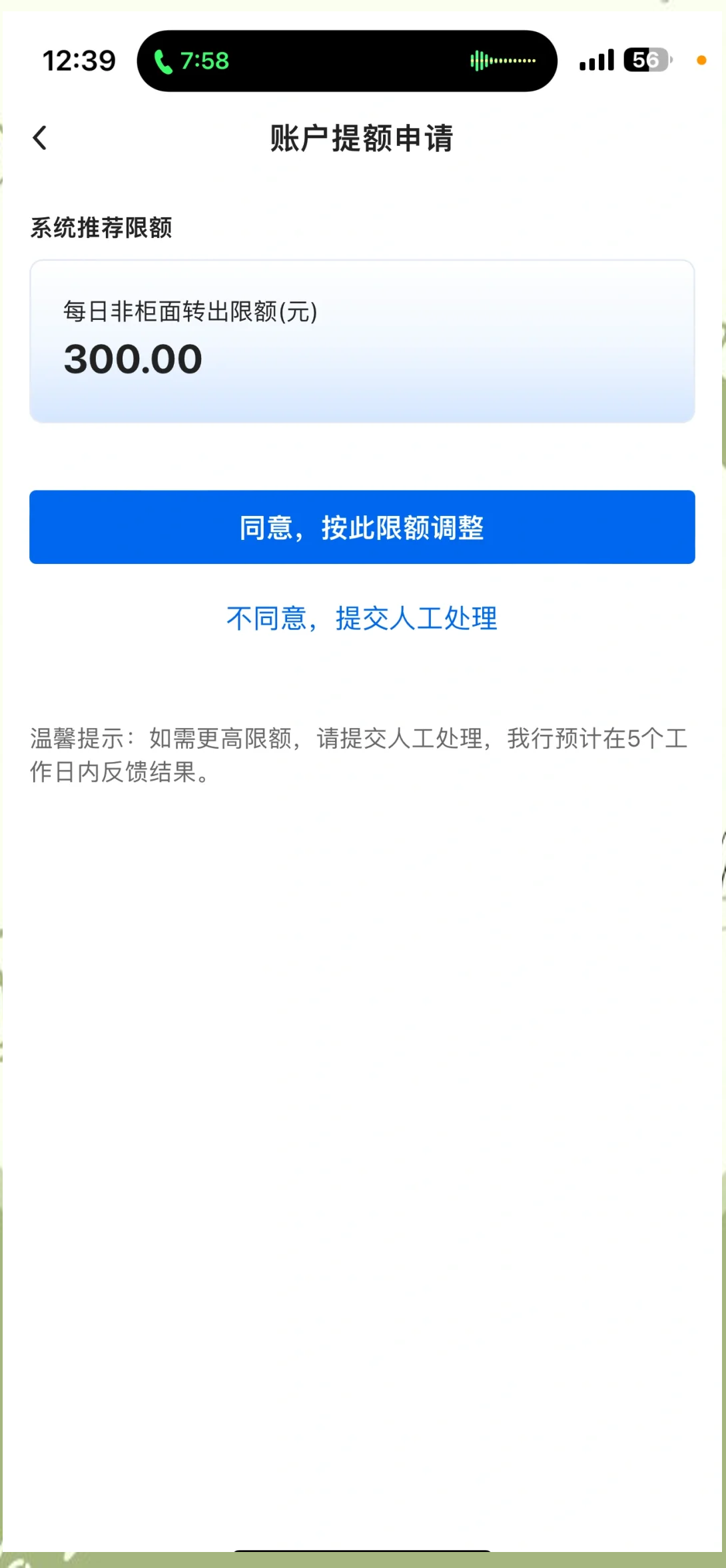 建行5000限额怎么修改