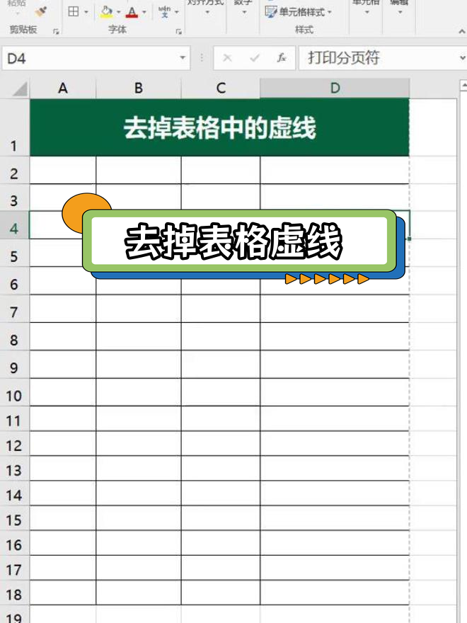 怎么调整excel虚线打印区域