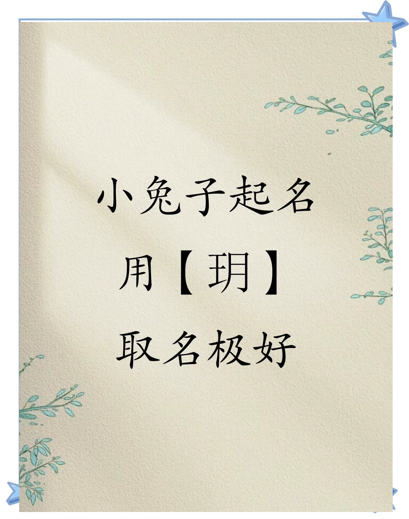 玥字五行属啥