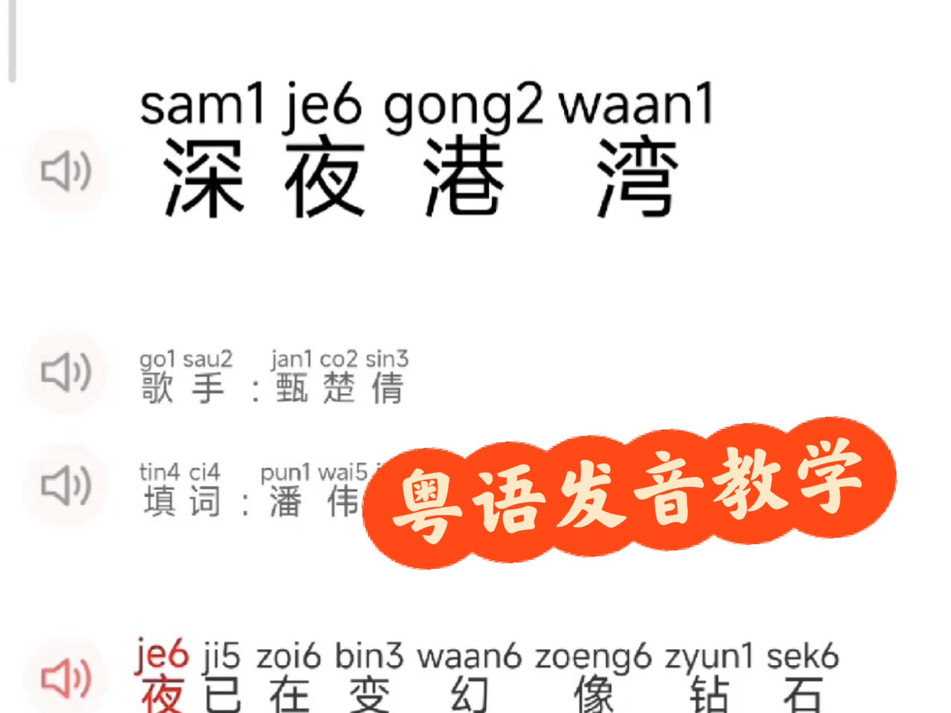 粤语发音26个字母教学是什么？