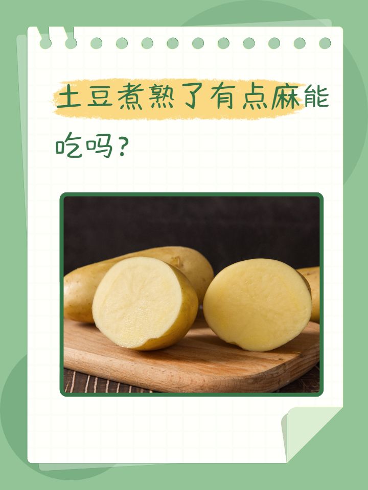 土豆没煮熟能吃吗