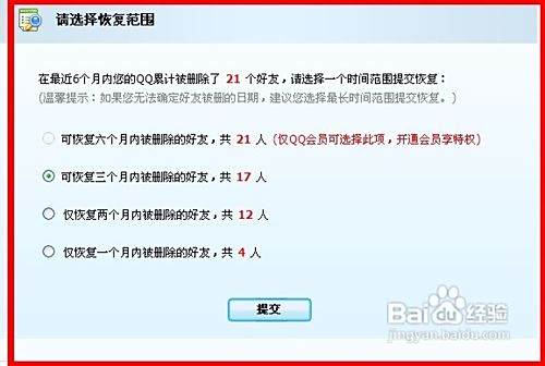 怎样恢复QQ好友